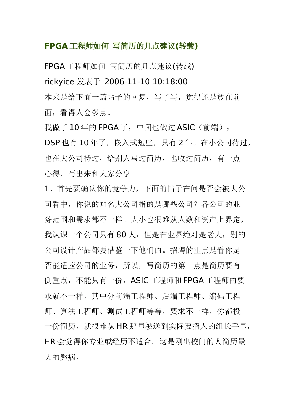 人力资源-FPGA工程师如何_写简历的几点建议_第1页