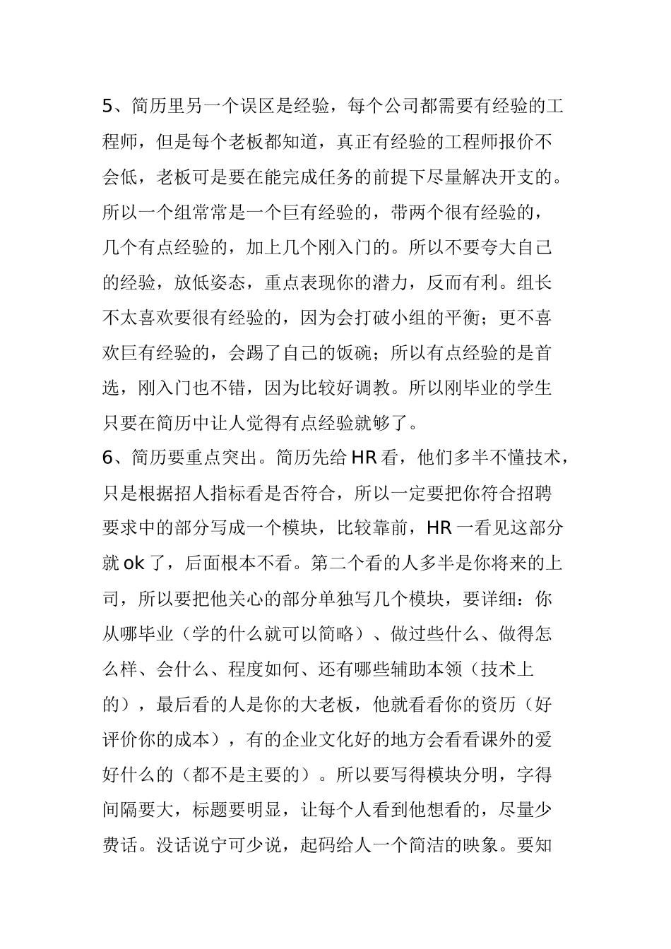 人力资源-FPGA工程师如何_写简历的几点建议_第3页