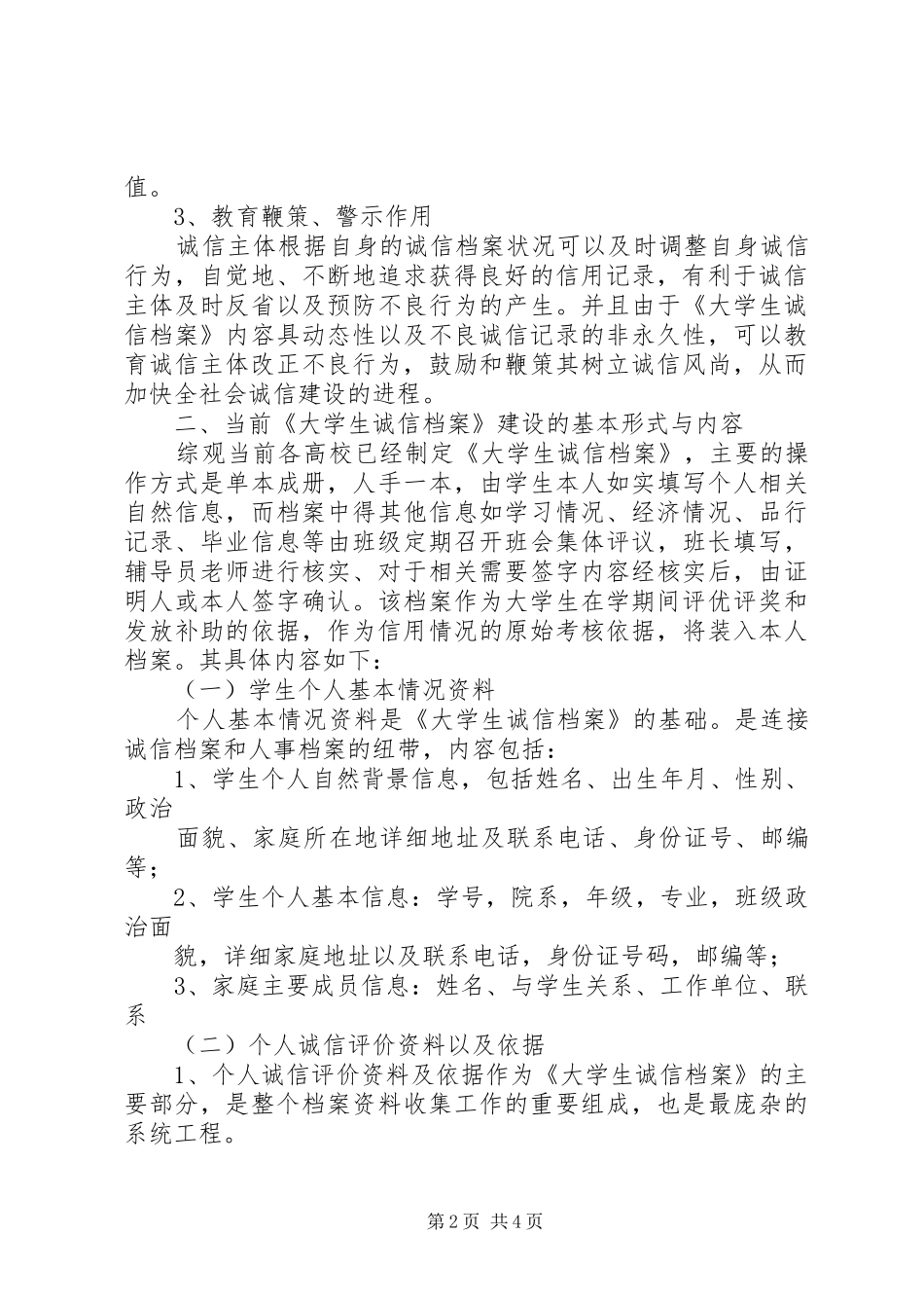 诚信档案个人总结_第2页