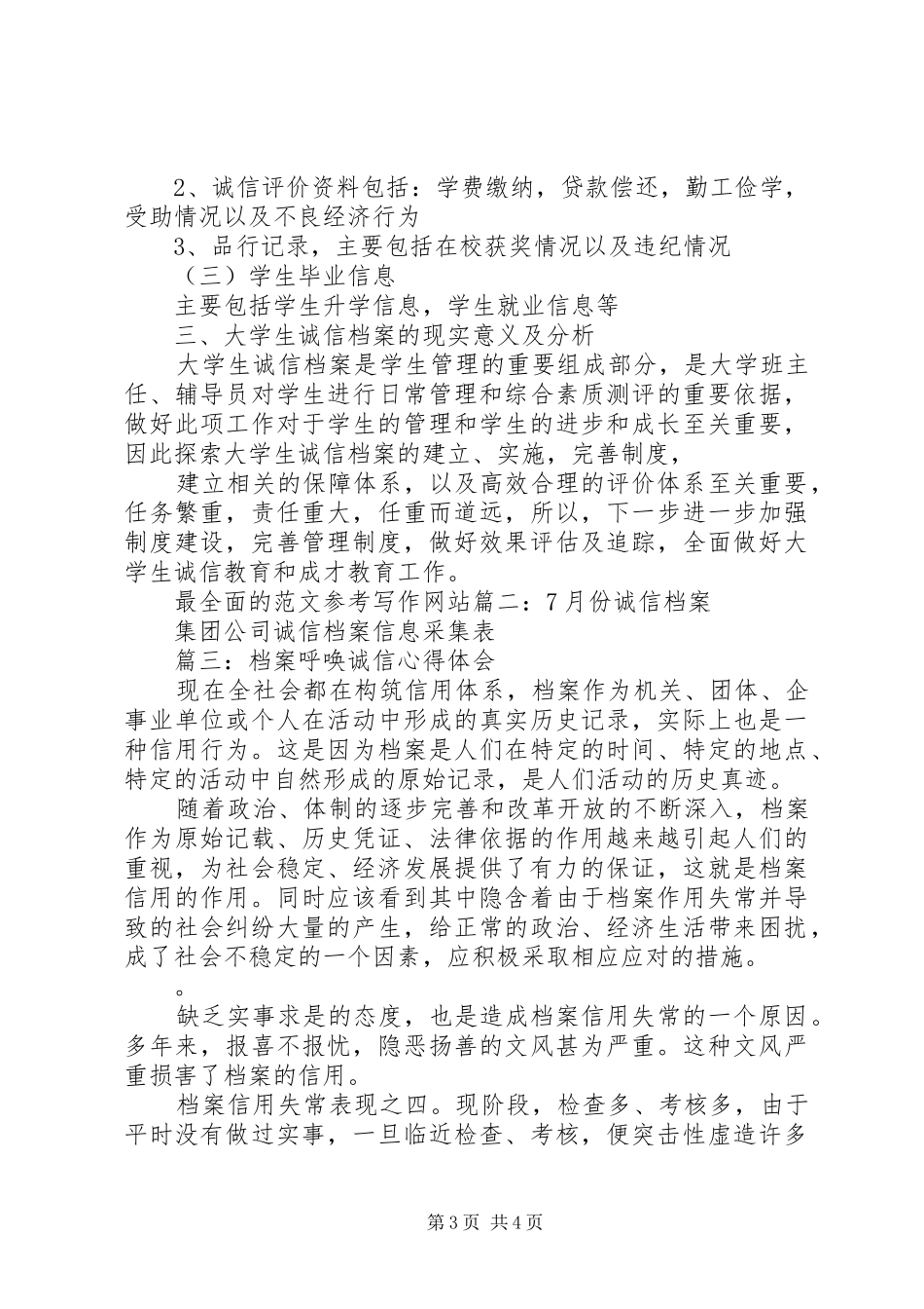 诚信档案个人总结_第3页