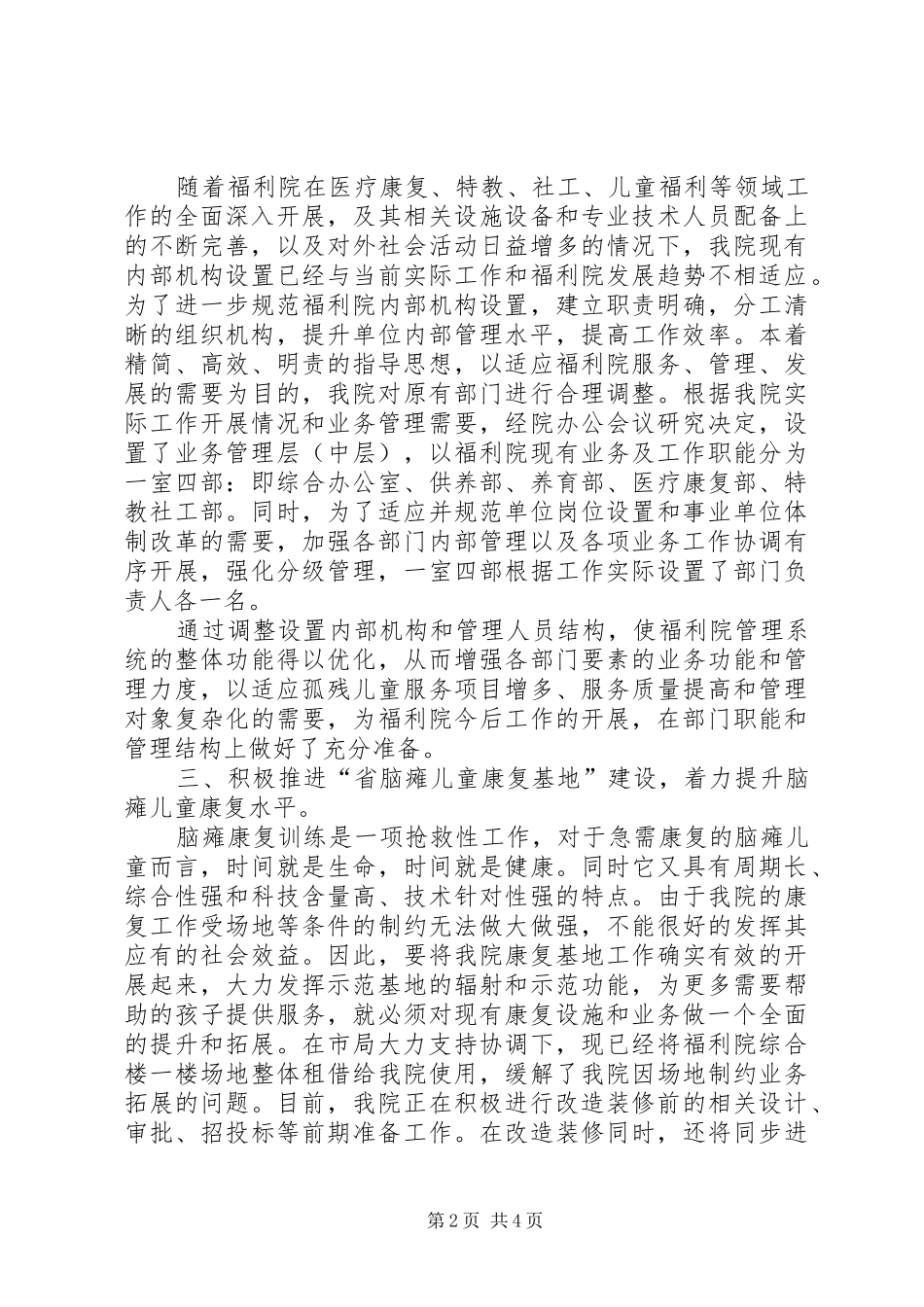 福利院年度工作总结及来年工作思路_第2页