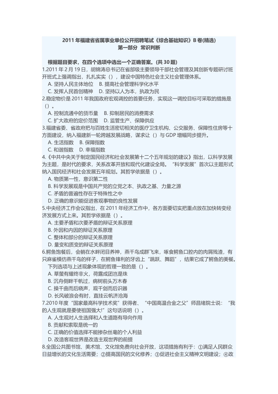 事业单位公开招聘笔试_第1页