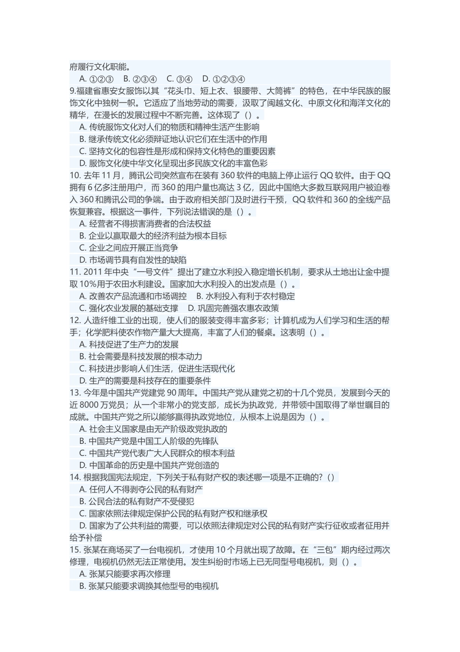 事业单位公开招聘笔试_第2页