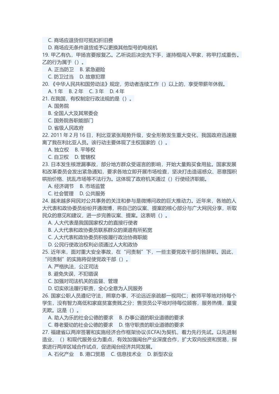 事业单位公开招聘笔试_第3页