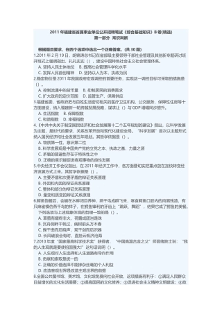 事业单位公开招聘笔试