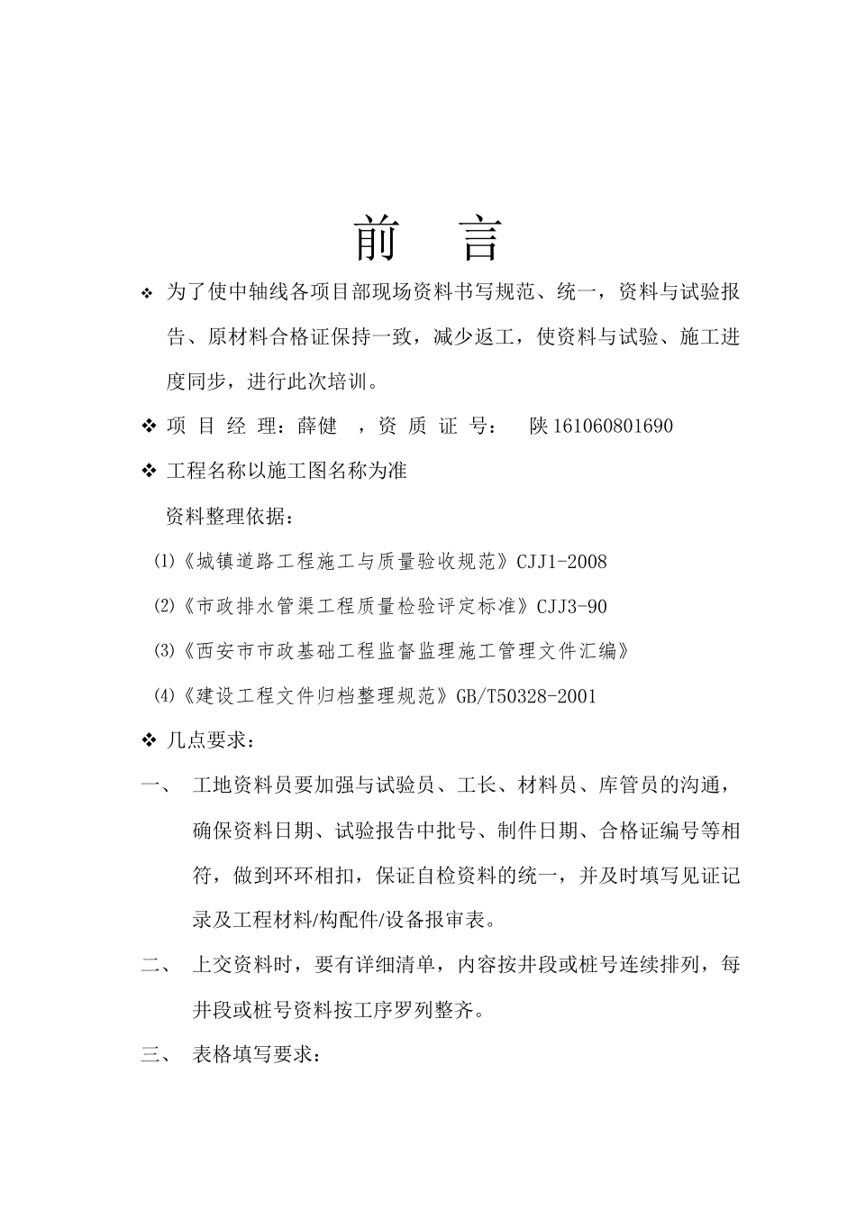 市政道路、管道工程资料辅导培训教材_第2页