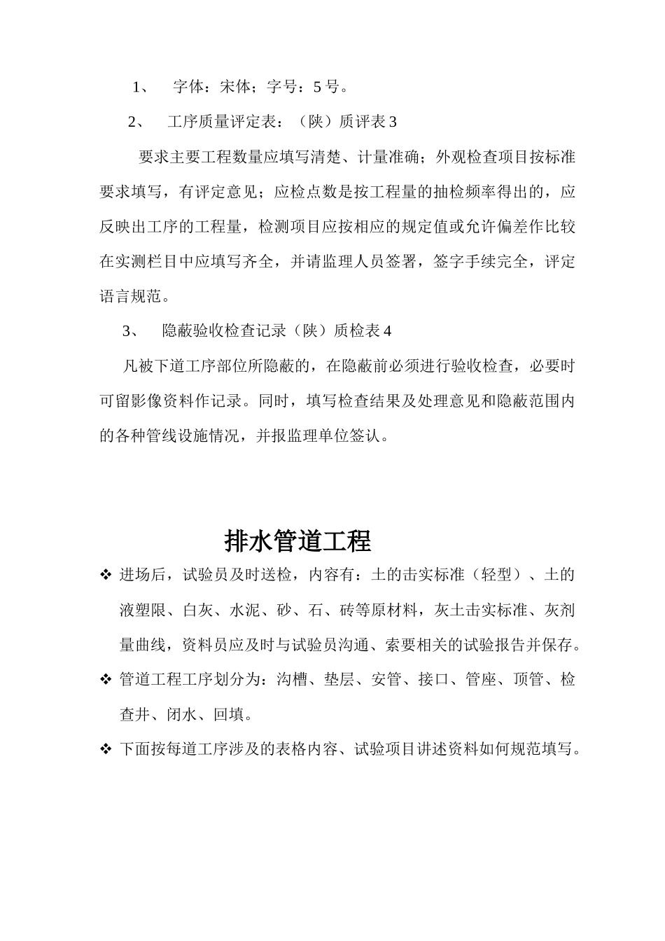 市政道路、管道工程资料辅导培训教材_第3页