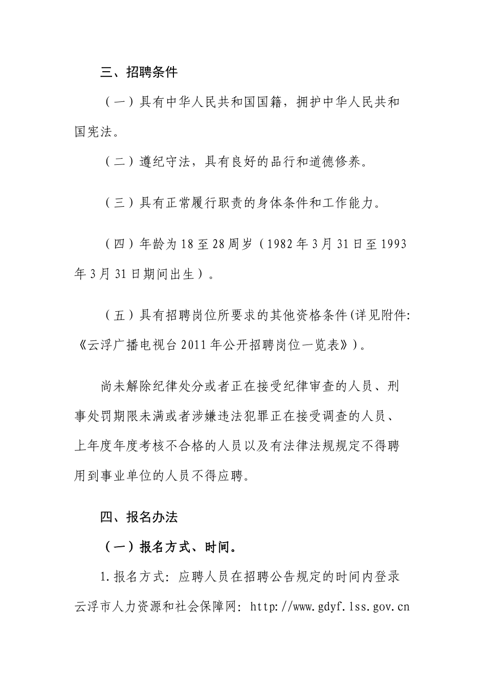 云浮广播电视台XXXX年公开招聘公告_第2页