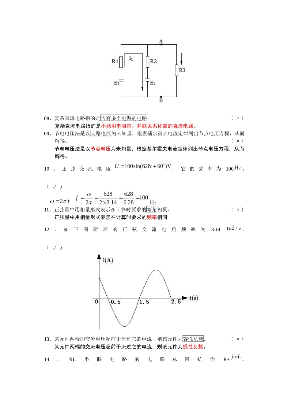 人力资源-XXXX年(上海)维修电工中级1X职业技能鉴定考核指导手_第2页