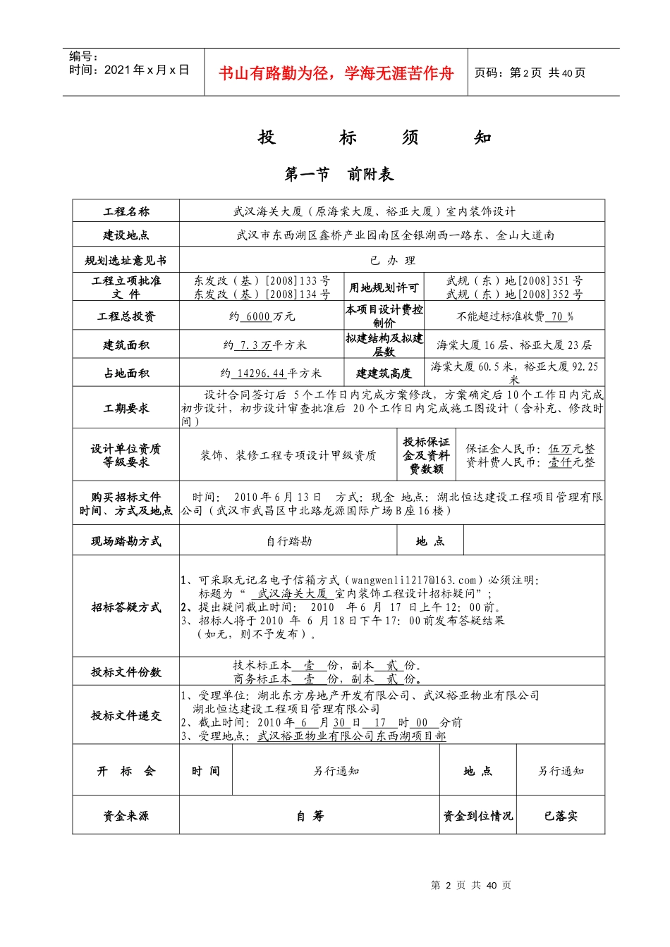 武汉海关大厦室内装饰设计招标文件_第2页