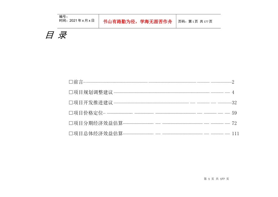 武汉奥山余家头大盘项目开发建议及经济效益分析_114页_第2页