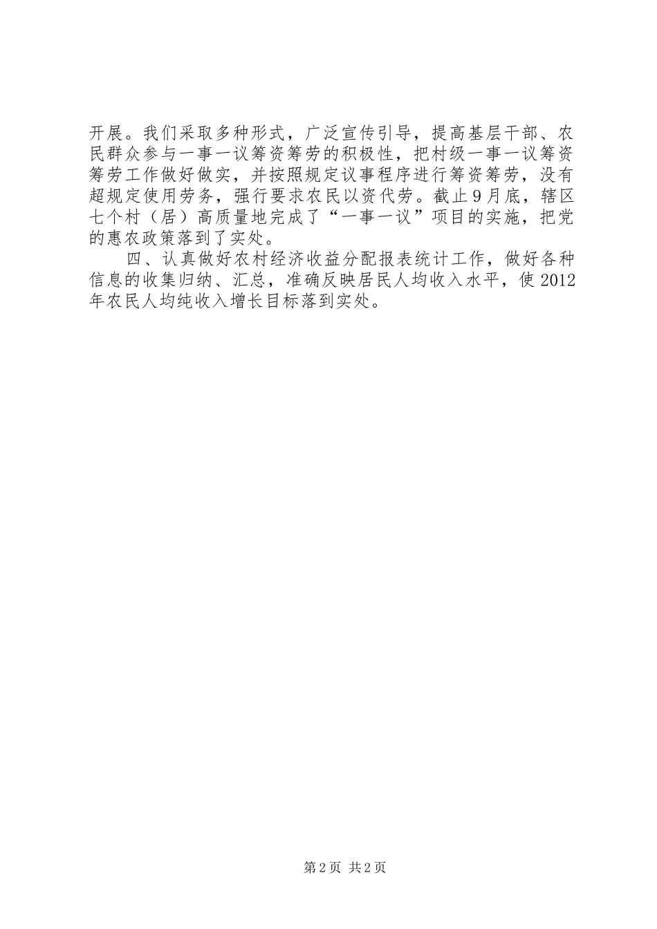 街道年度农经工作总结_第2页