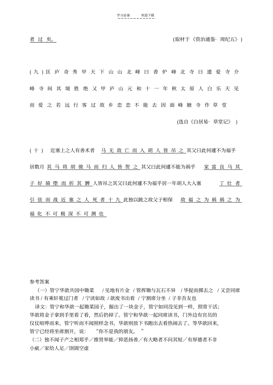 文言文断句练习题_第3页