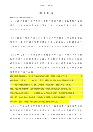 文言文断句练习题