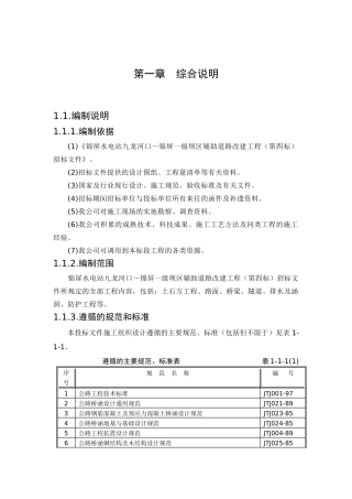 水电站坝区道路改建工程设计投标文件
