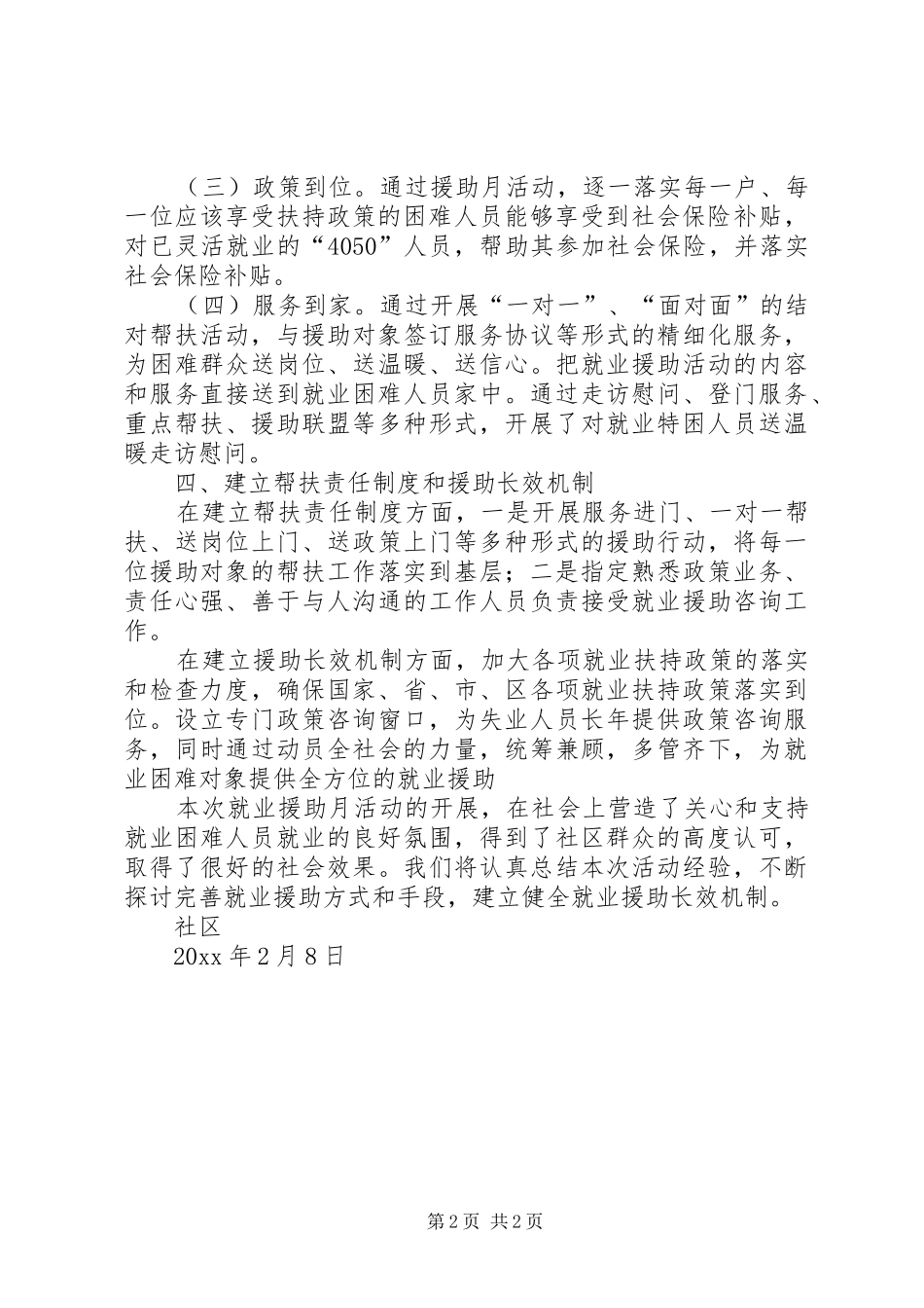 社区就业援助月活动情况总结_第2页