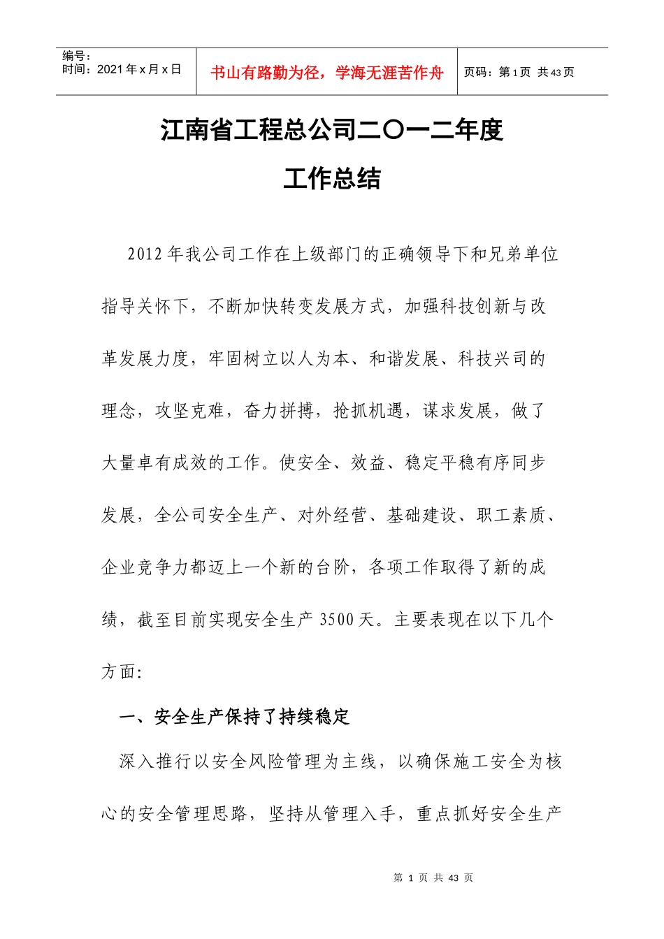 江南省工程总公司X年度工作总结_第1页