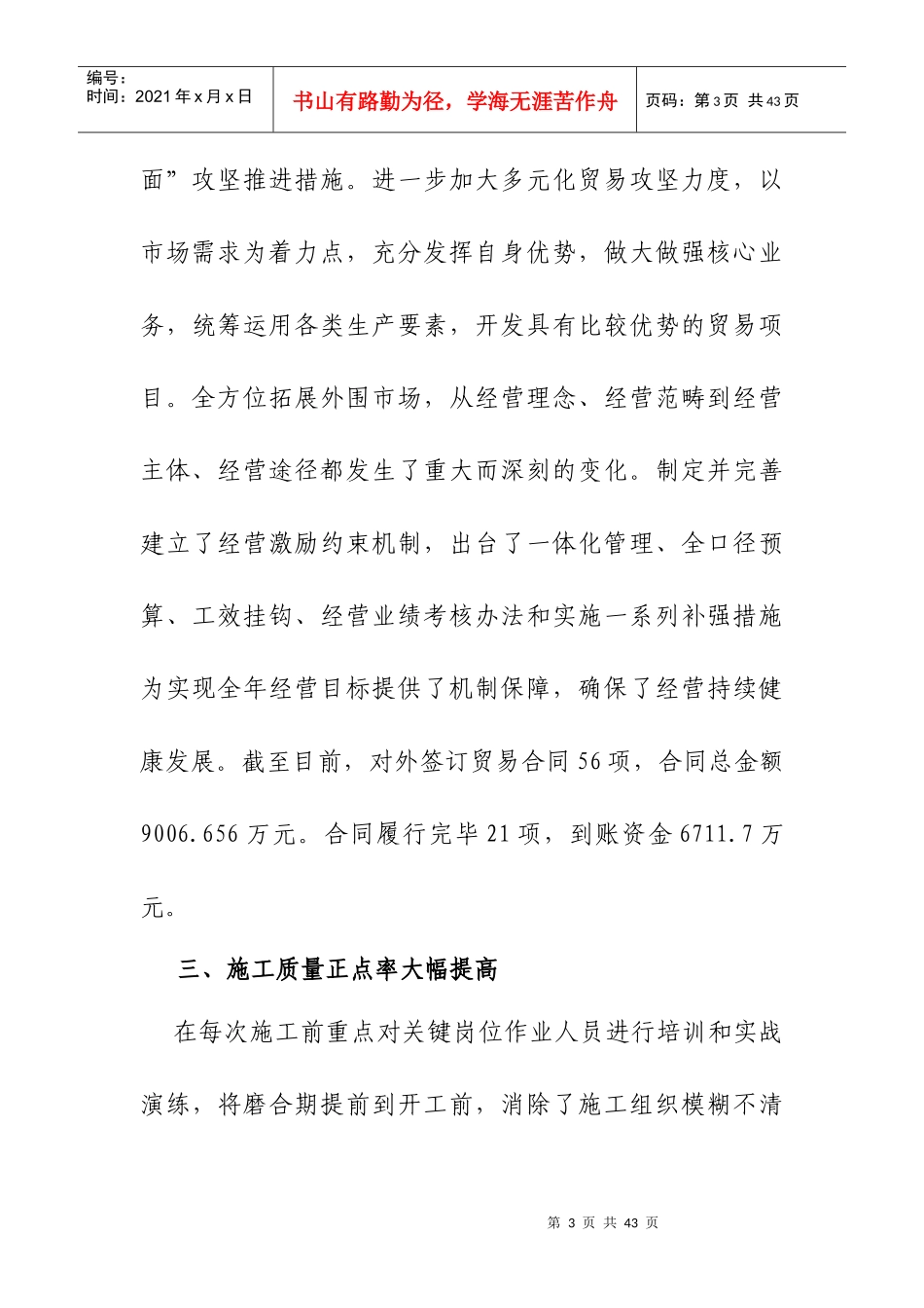 江南省工程总公司X年度工作总结_第3页