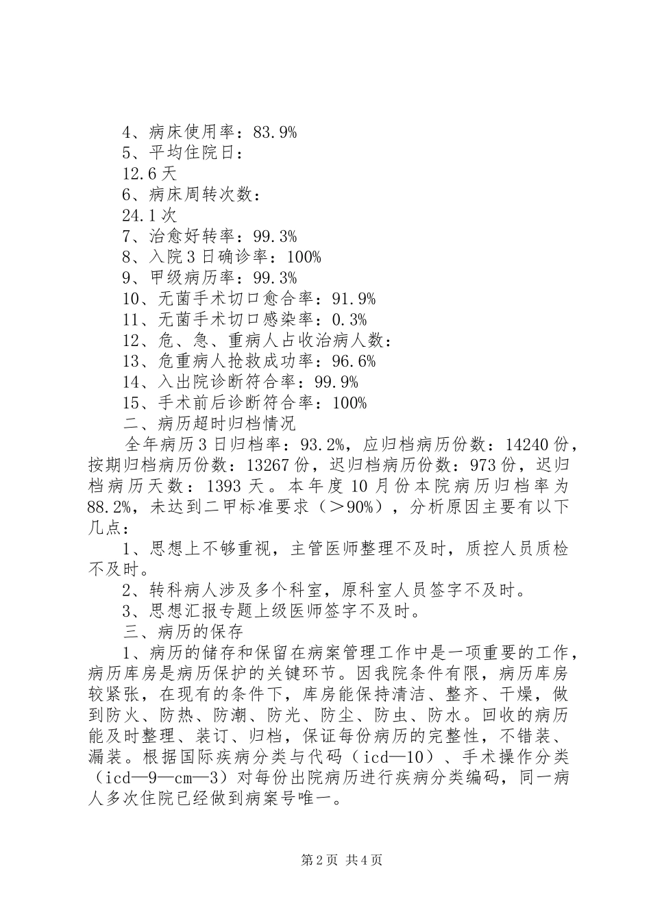 病案室年终工作总结范文3篇_第2页