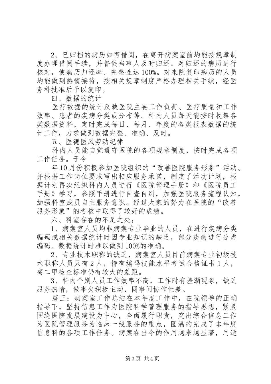 病案室年终工作总结范文3篇_第3页