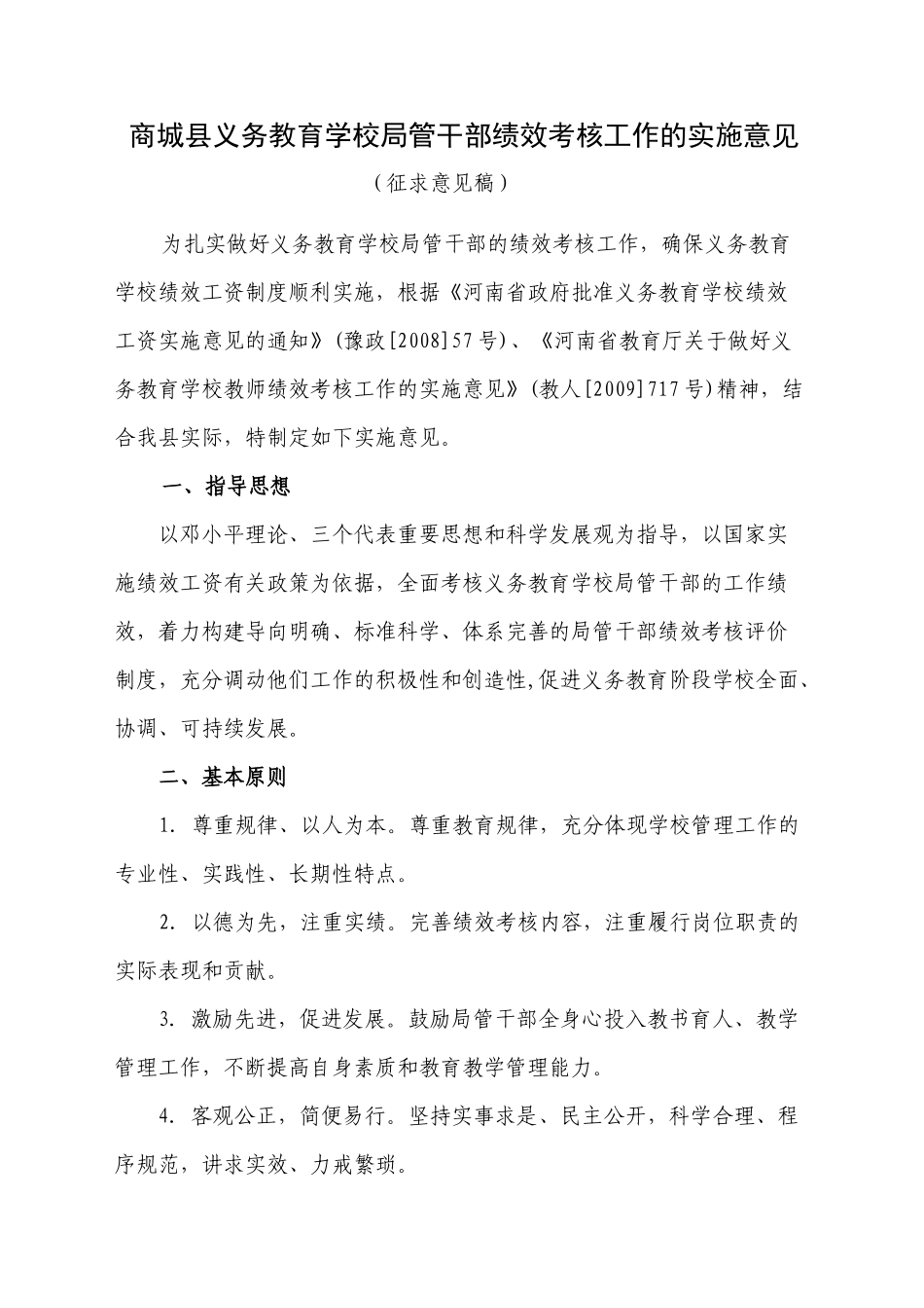 人力资源-t商局管干部绩效考核指导意见ylgad_第1页