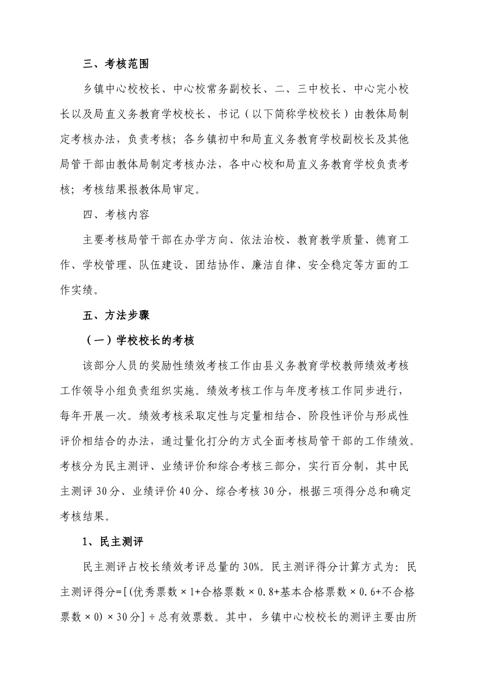 人力资源-t商局管干部绩效考核指导意见ylgad_第2页