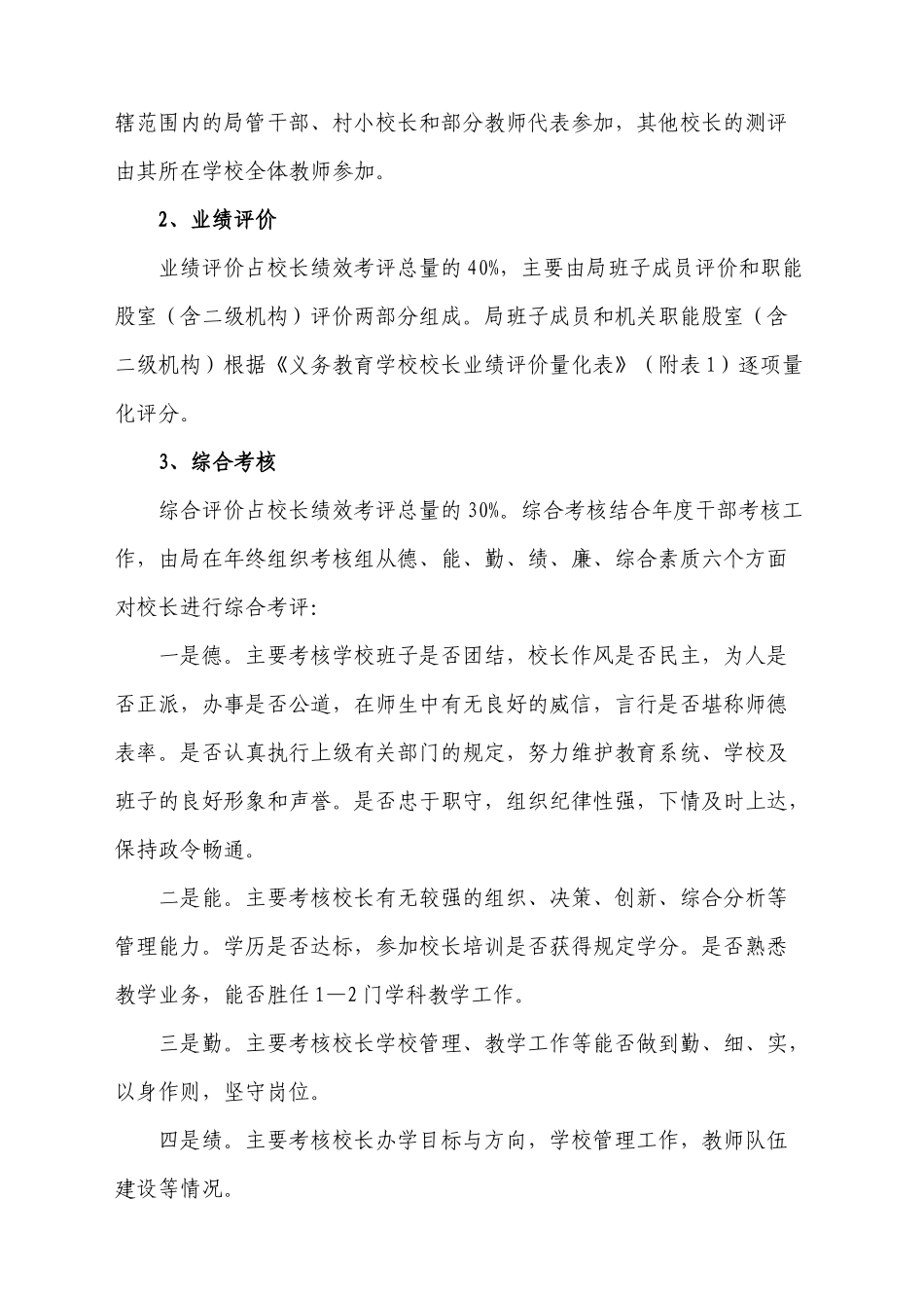 人力资源-t商局管干部绩效考核指导意见ylgad_第3页