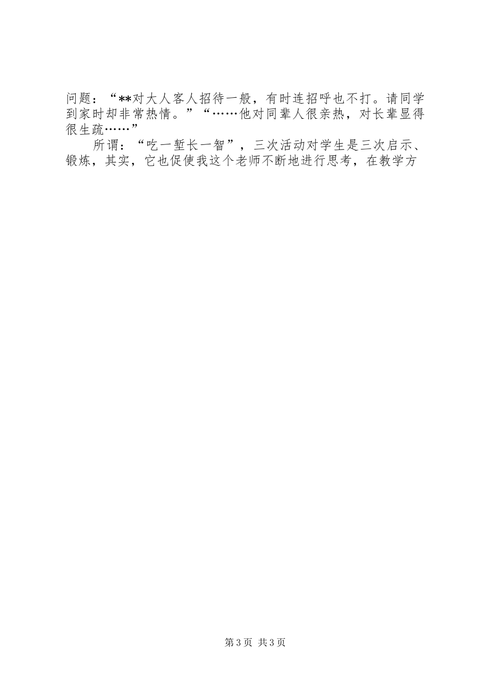 班综合实践活动《请到我家来做客》总结_第3页