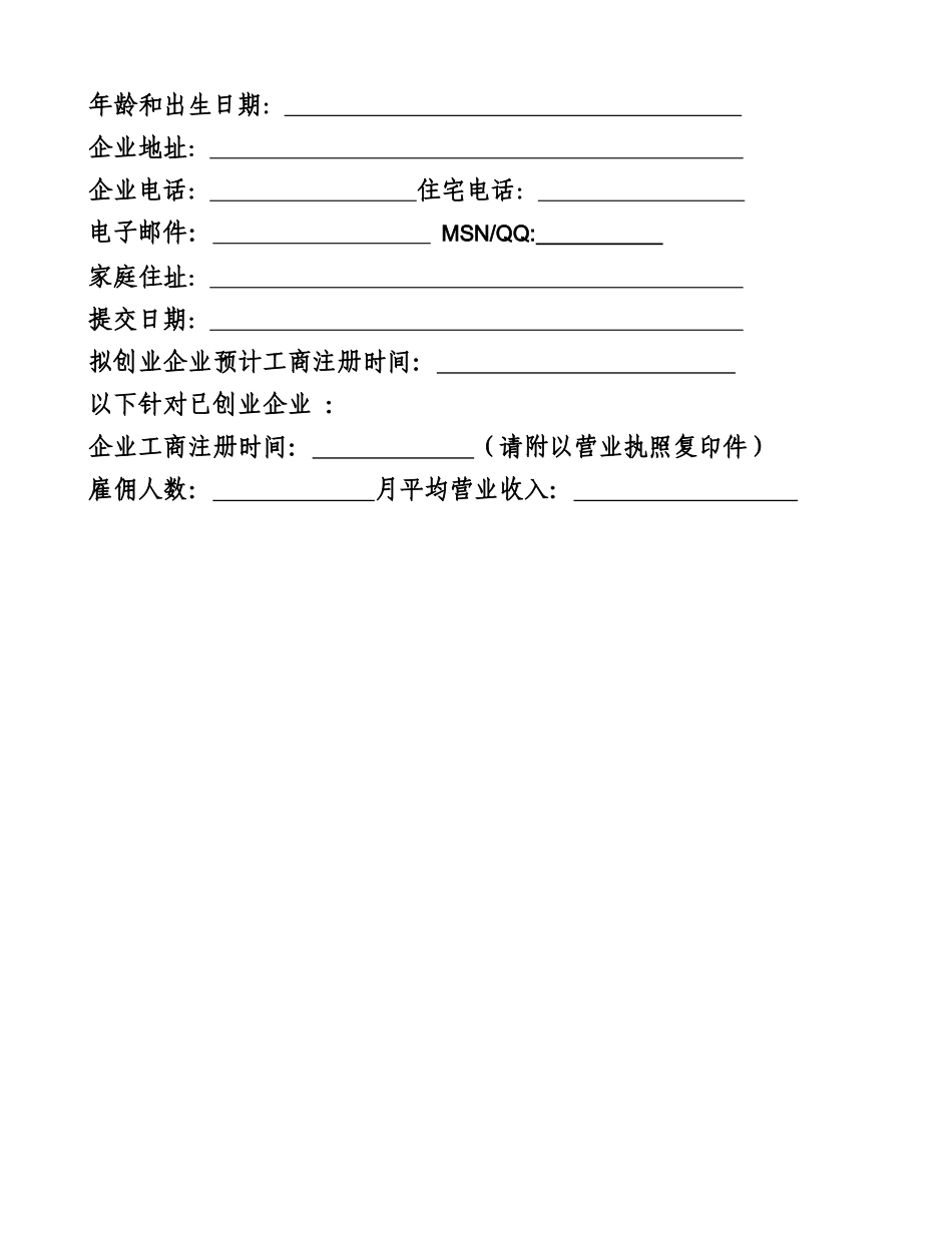 梦想基金网球大赛商业计划方案_第2页