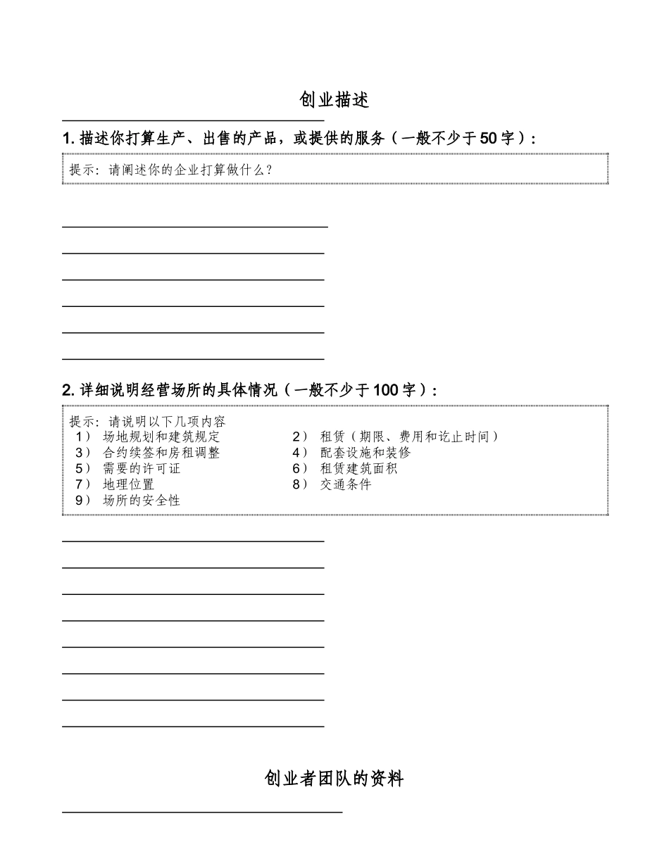 梦想基金网球大赛商业计划方案_第3页
