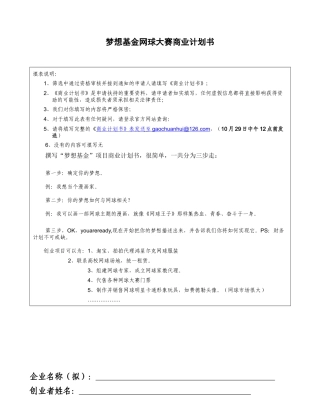 梦想基金网球大赛商业计划方案