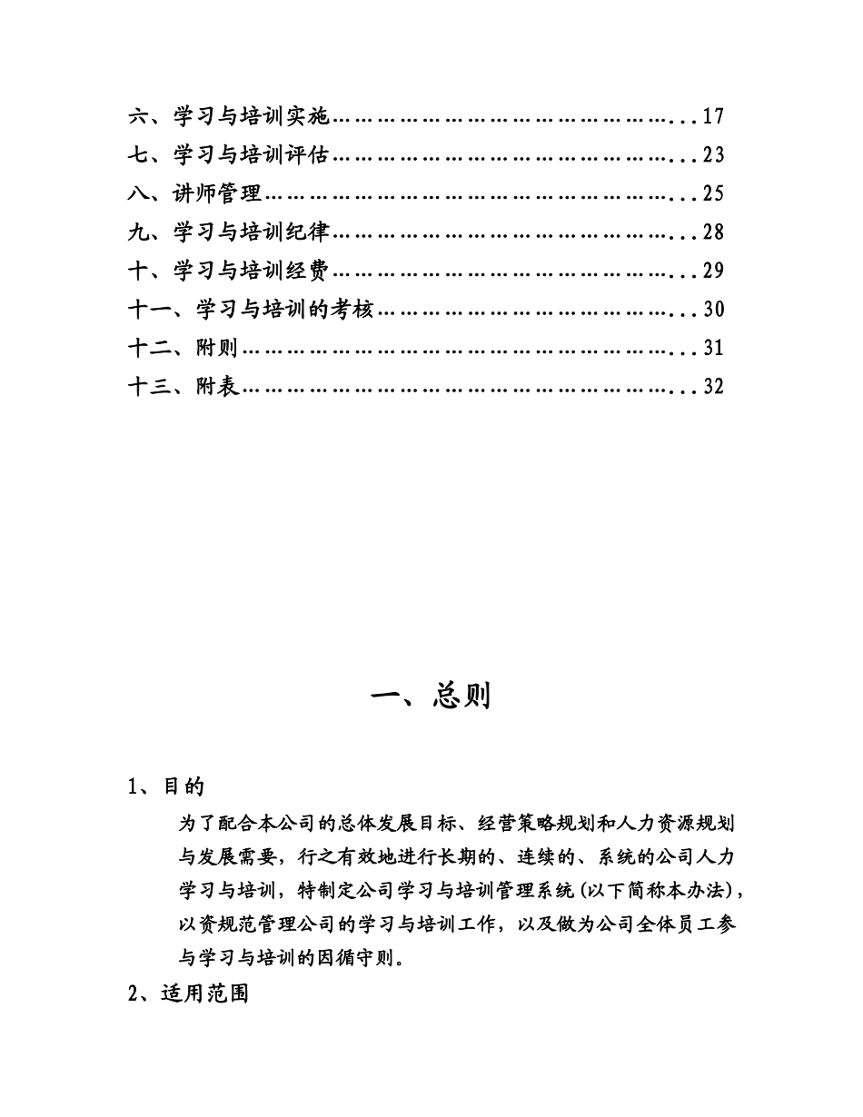 学习与培训管理系统（ 50页）_第2页