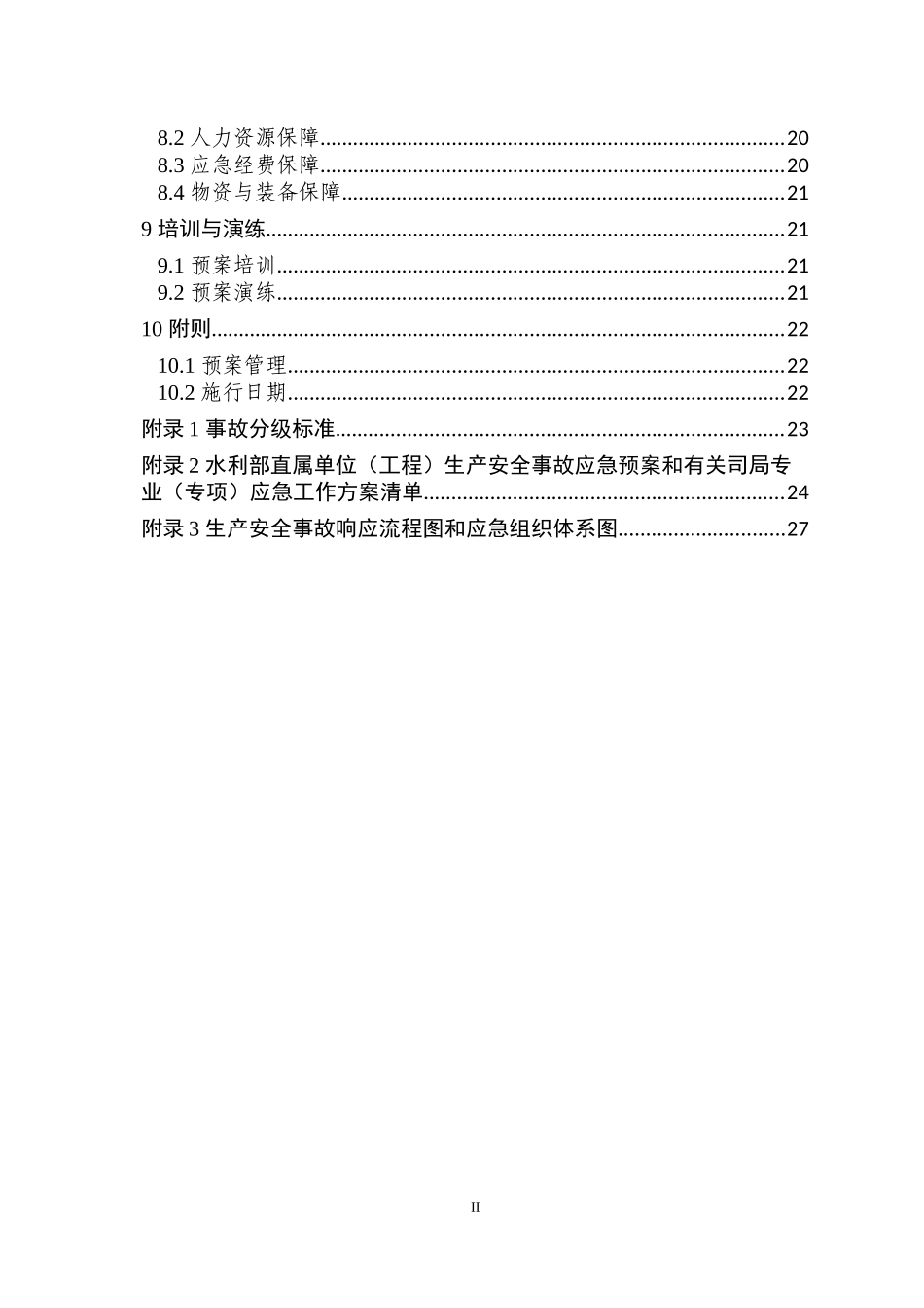 水利安全生产事故应急预案_第3页
