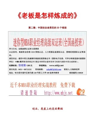 中国创业者易犯的35个错误(1)