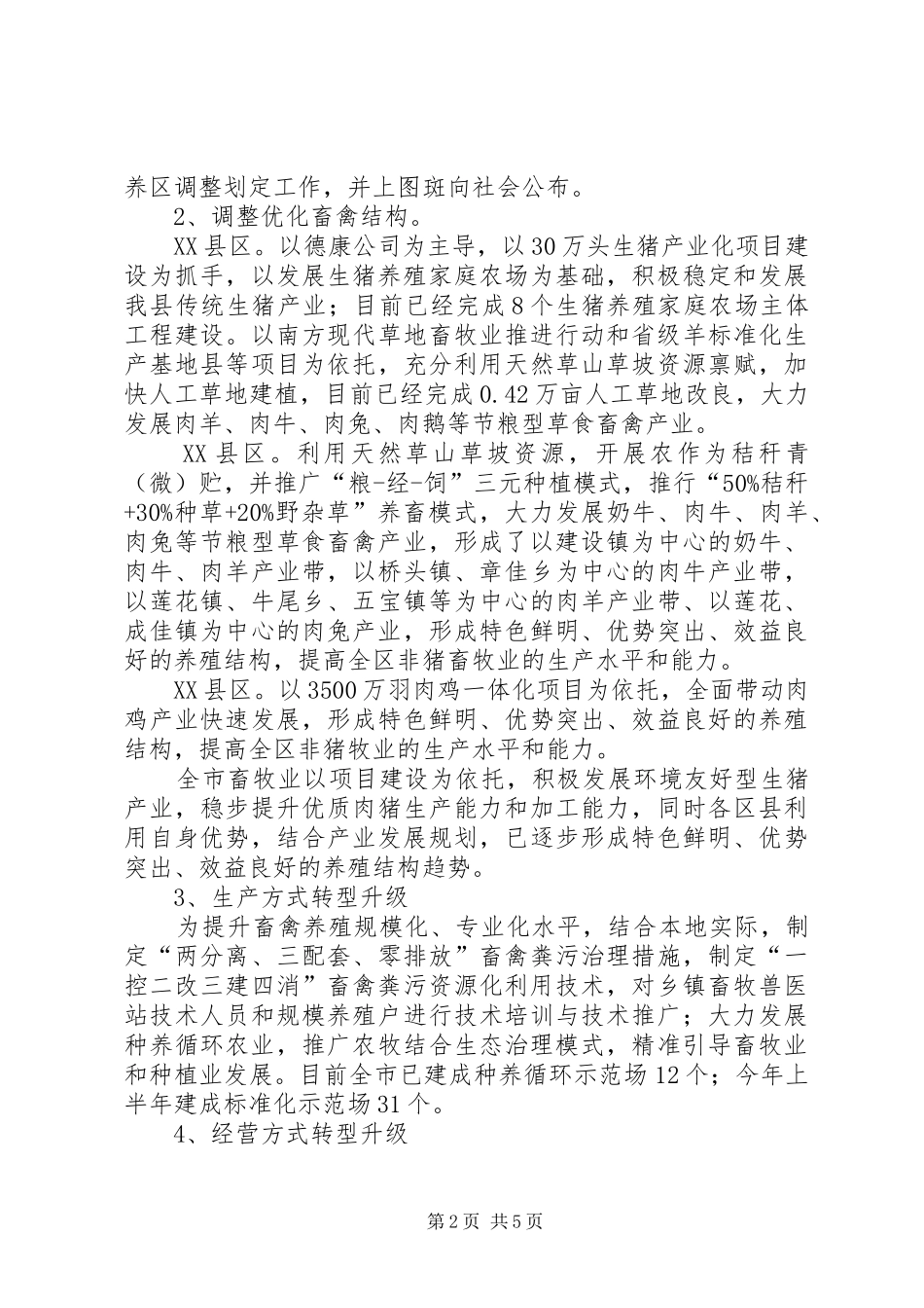 畜牧业转型升级绿色发展暨畜禽养殖废弃物资源化利用工作总结_第2页