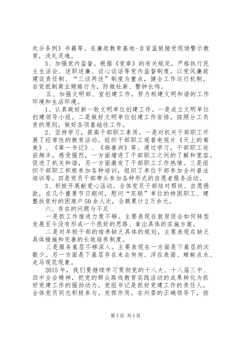 贸促会党建工作总结_第3页