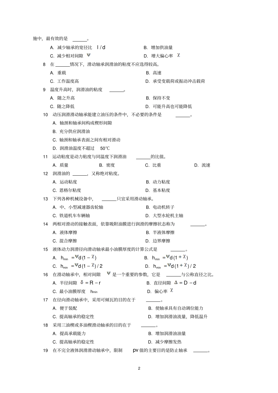 15滑动轴承习题与参考答案_第2页
