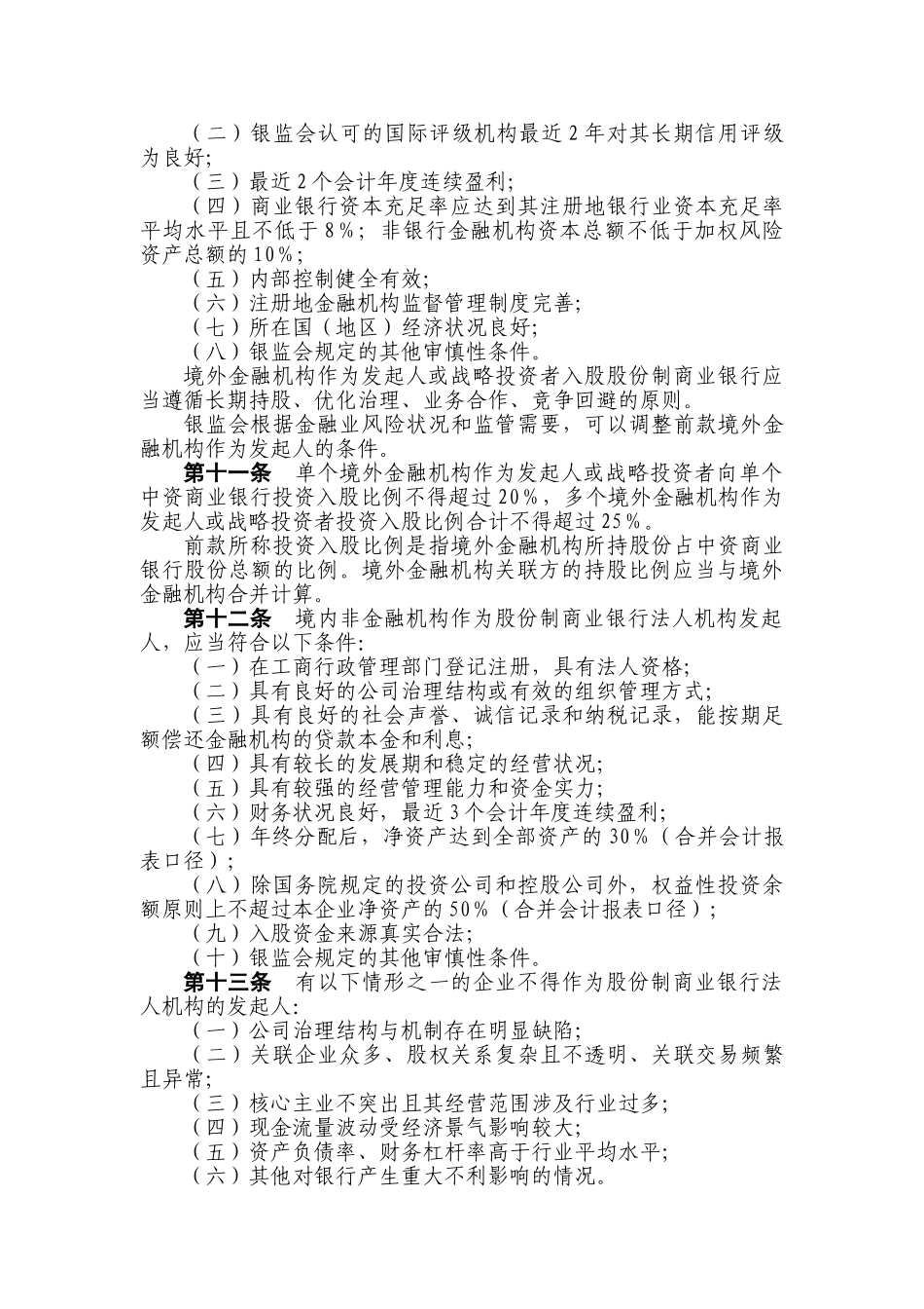 中资商业银行行政许可事项实施办法_第3页
