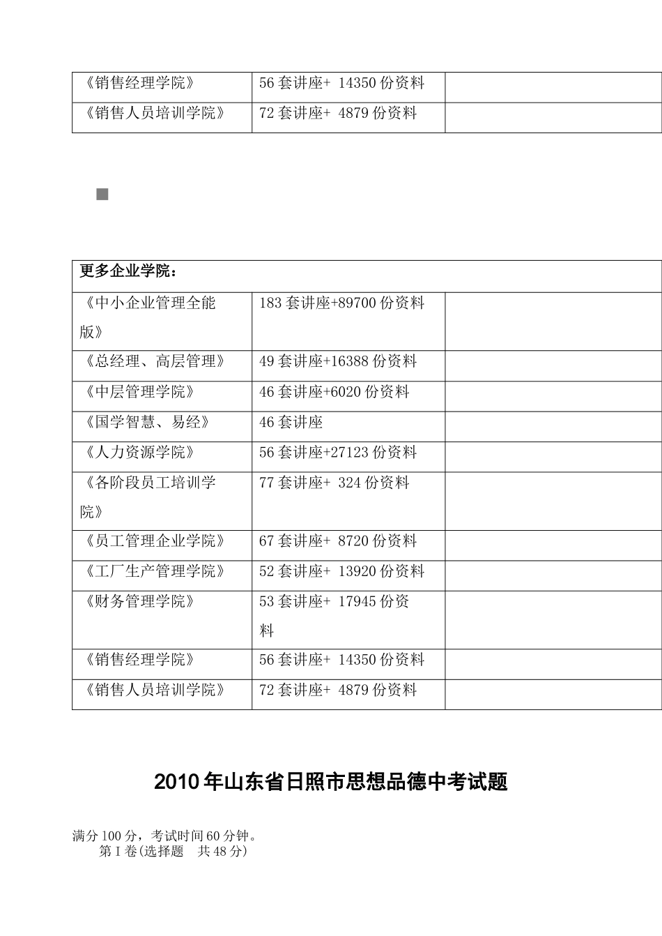 山东省日照市年度思想品德中考试题_第2页