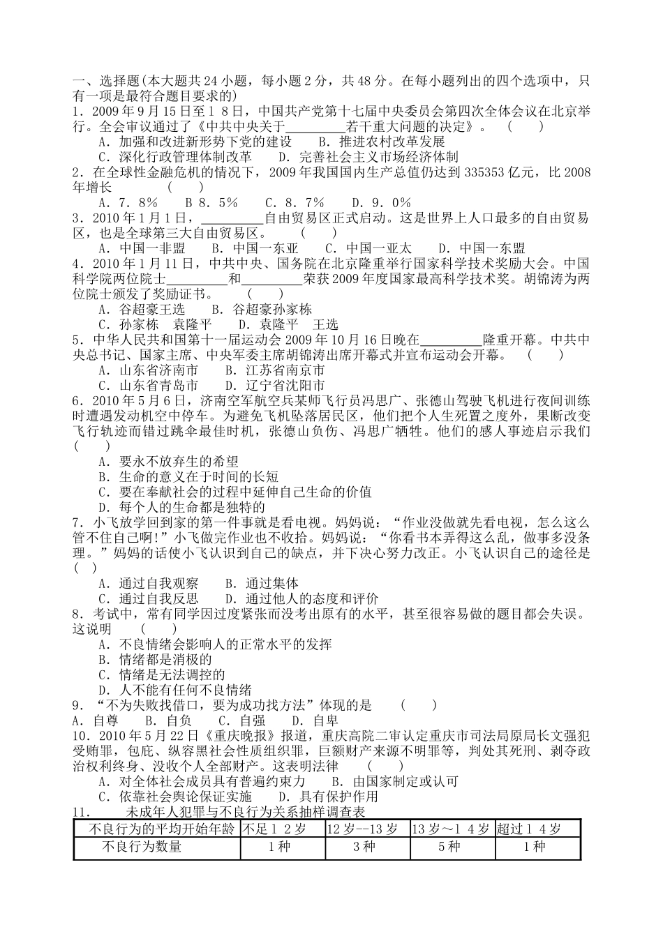山东省日照市年度思想品德中考试题_第3页