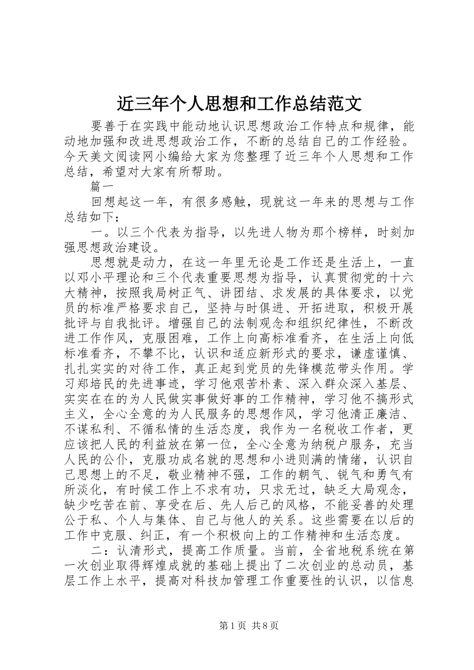 近三年个人思想和工作总结范文_第1页