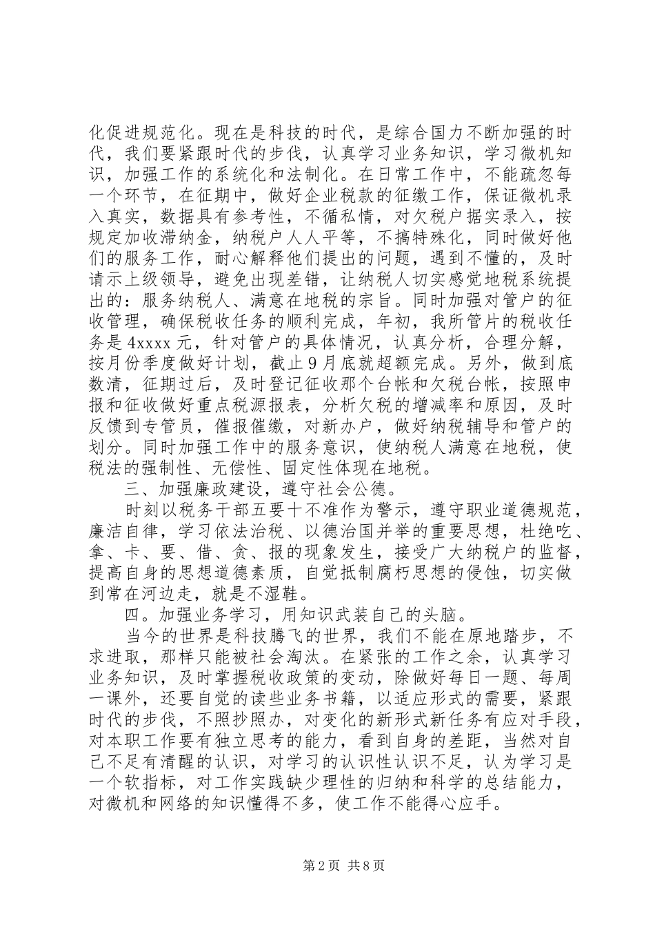 近三年个人思想和工作总结范文_第2页