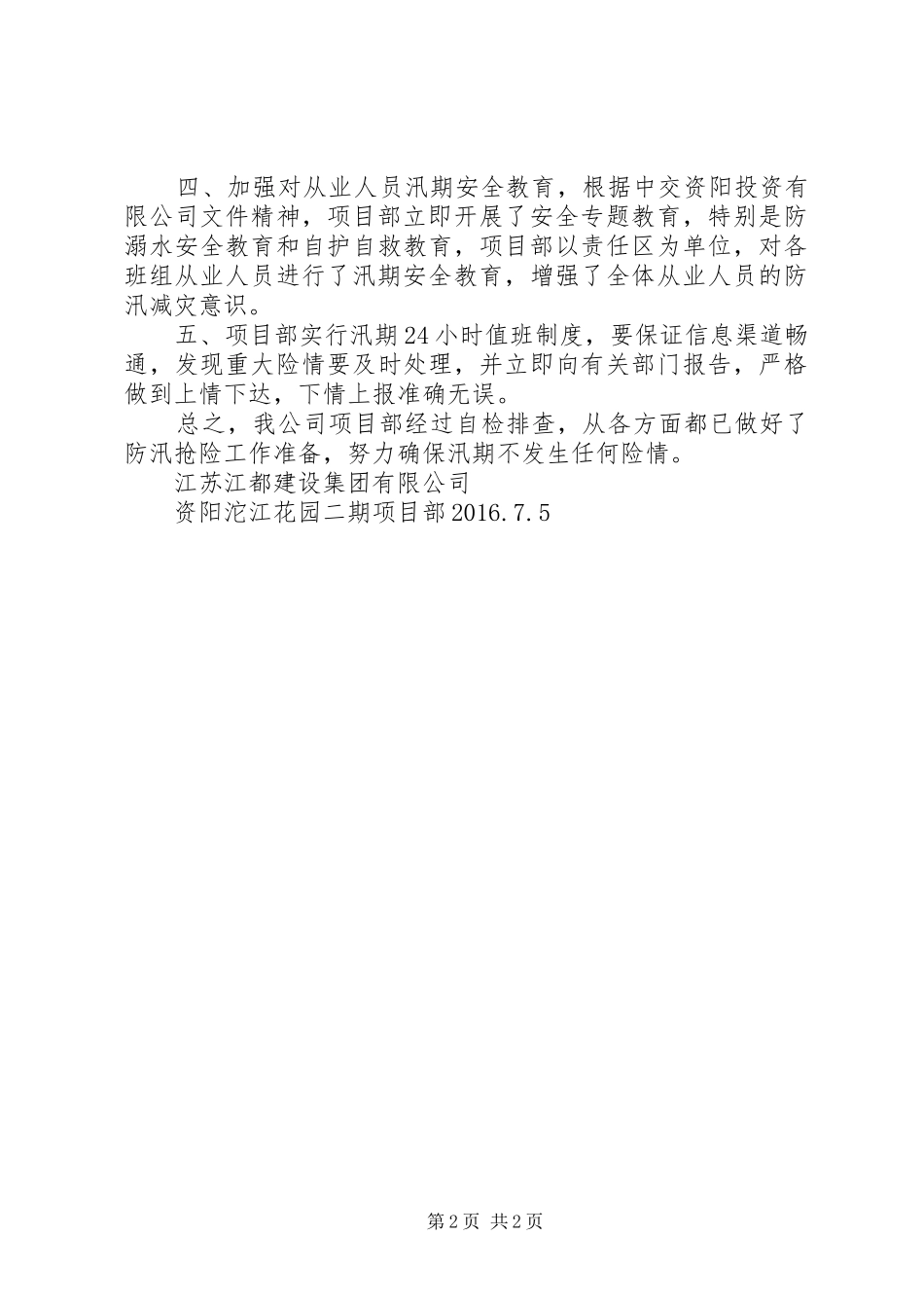 防汛隐患排查总结_第2页