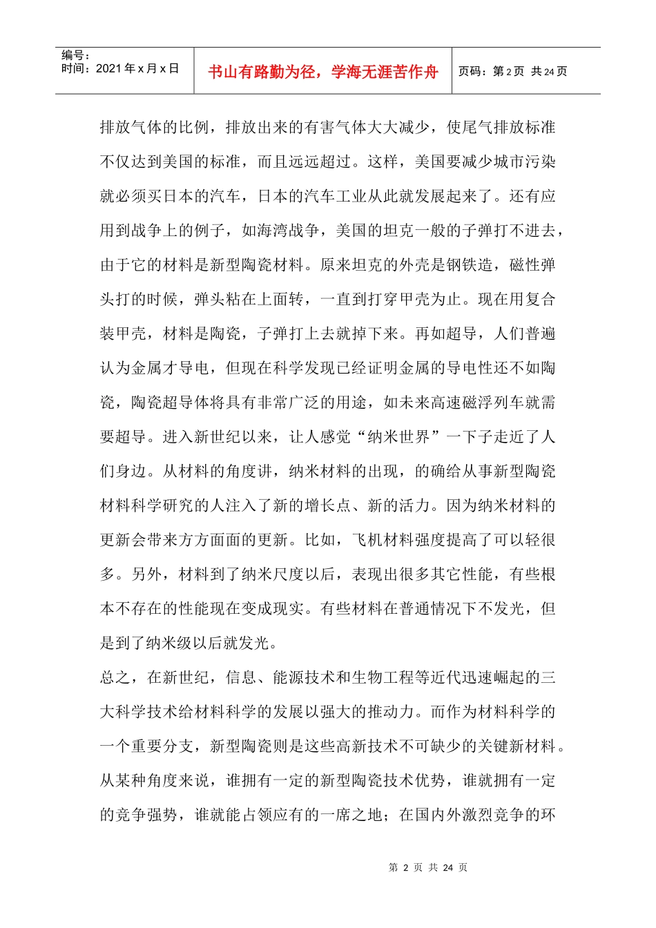 江西省新型陶瓷产业发展十一五专题规划_第2页