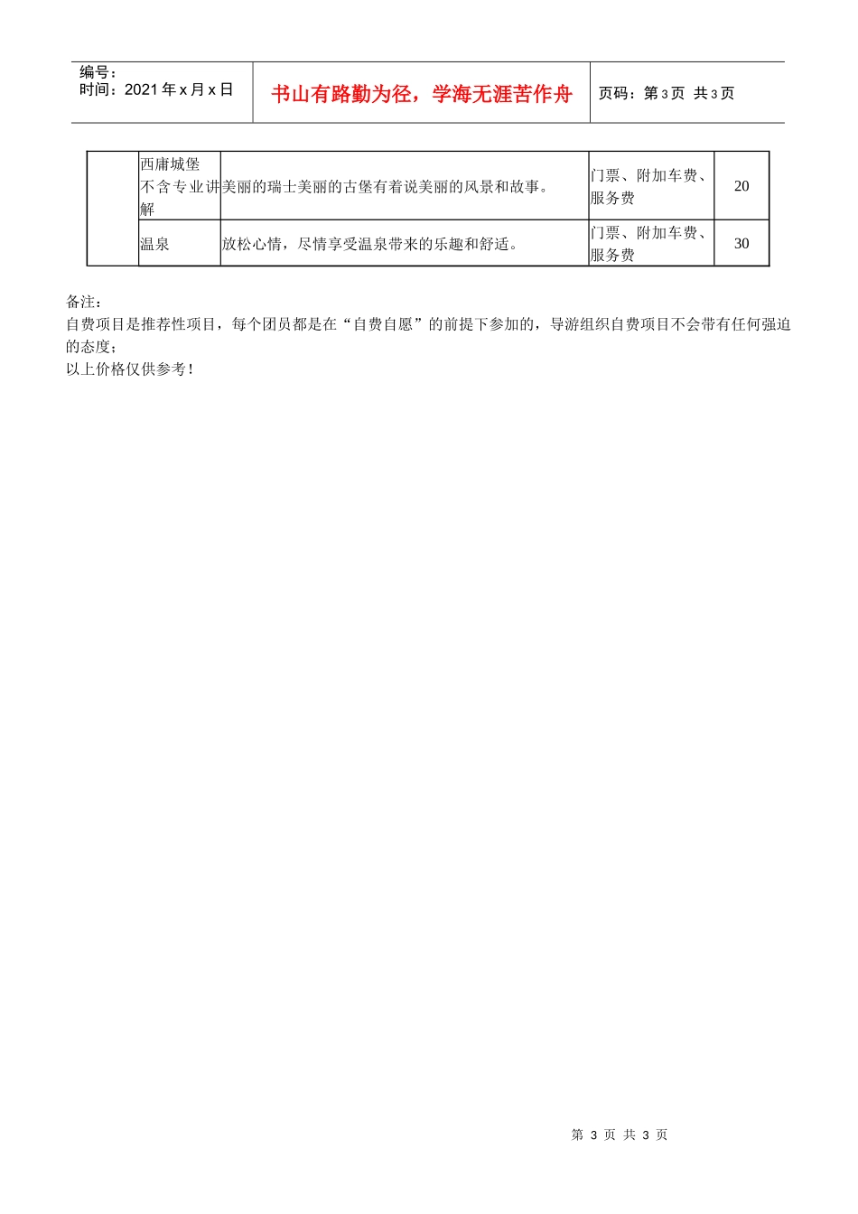 欧洲自费项目一览表_第3页