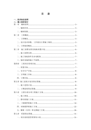 桩基、围护施工组织设计技术标