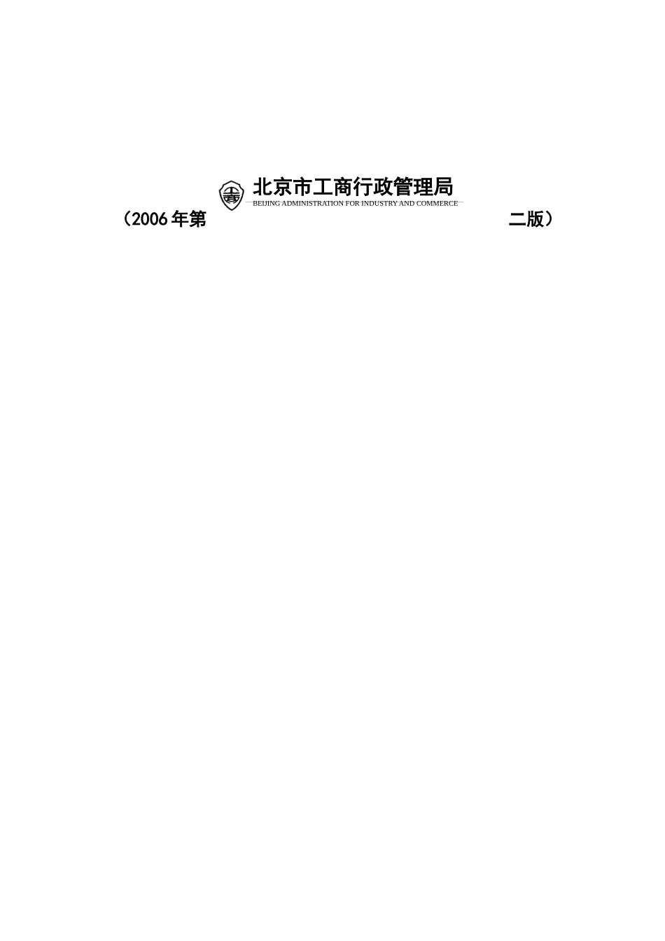 外企常驻代表机构设立登记申请书_第2页