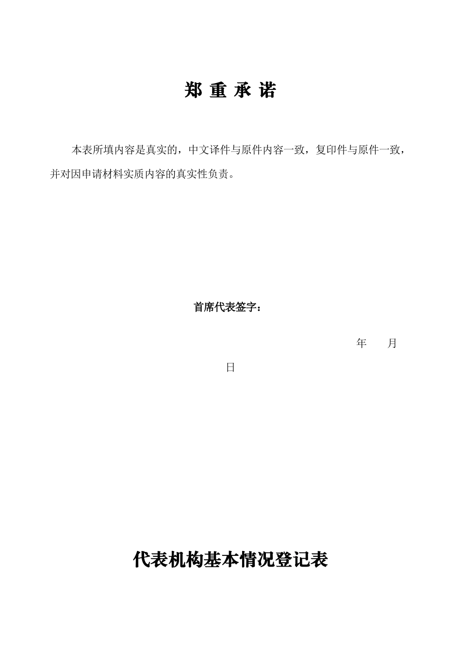 外企常驻代表机构设立登记申请书_第3页