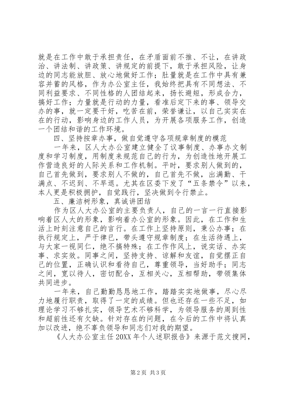 人大办公室主任个人述职报告_第2页