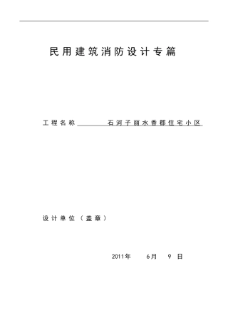 民用建筑设计防火自审专篇2#